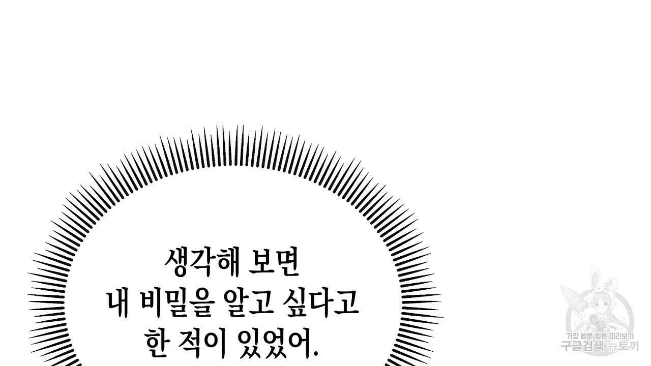 떠난 악녀를 찾지 마세요 11화 8
