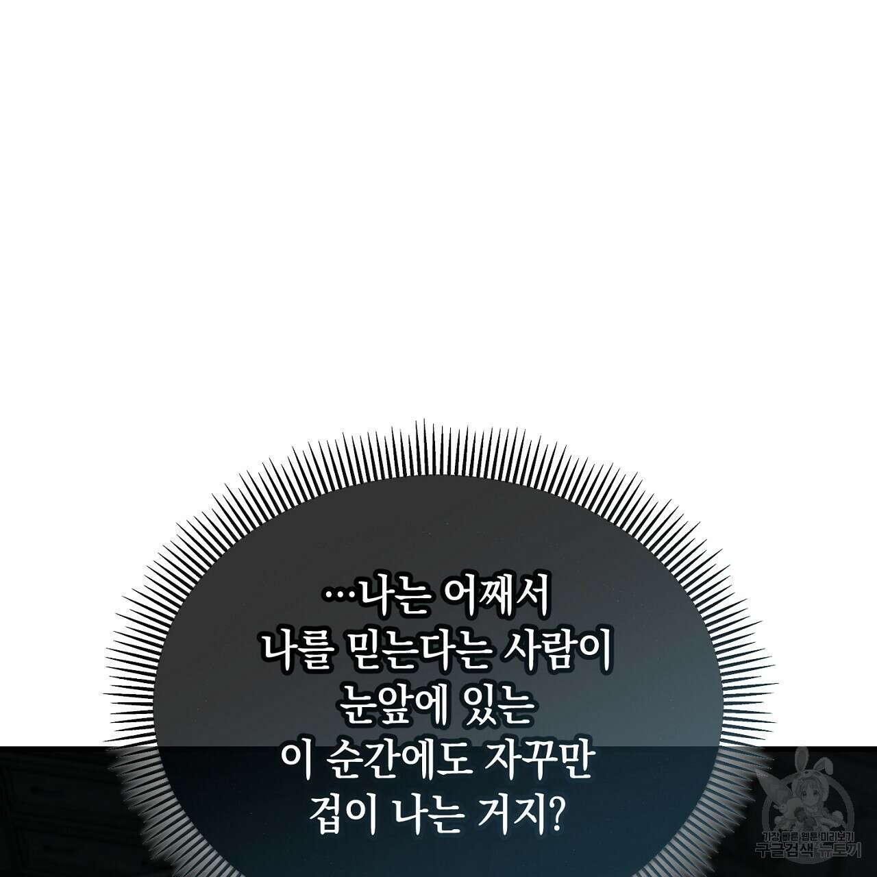 떠난 악녀를 찾지 마세요 11화 11
