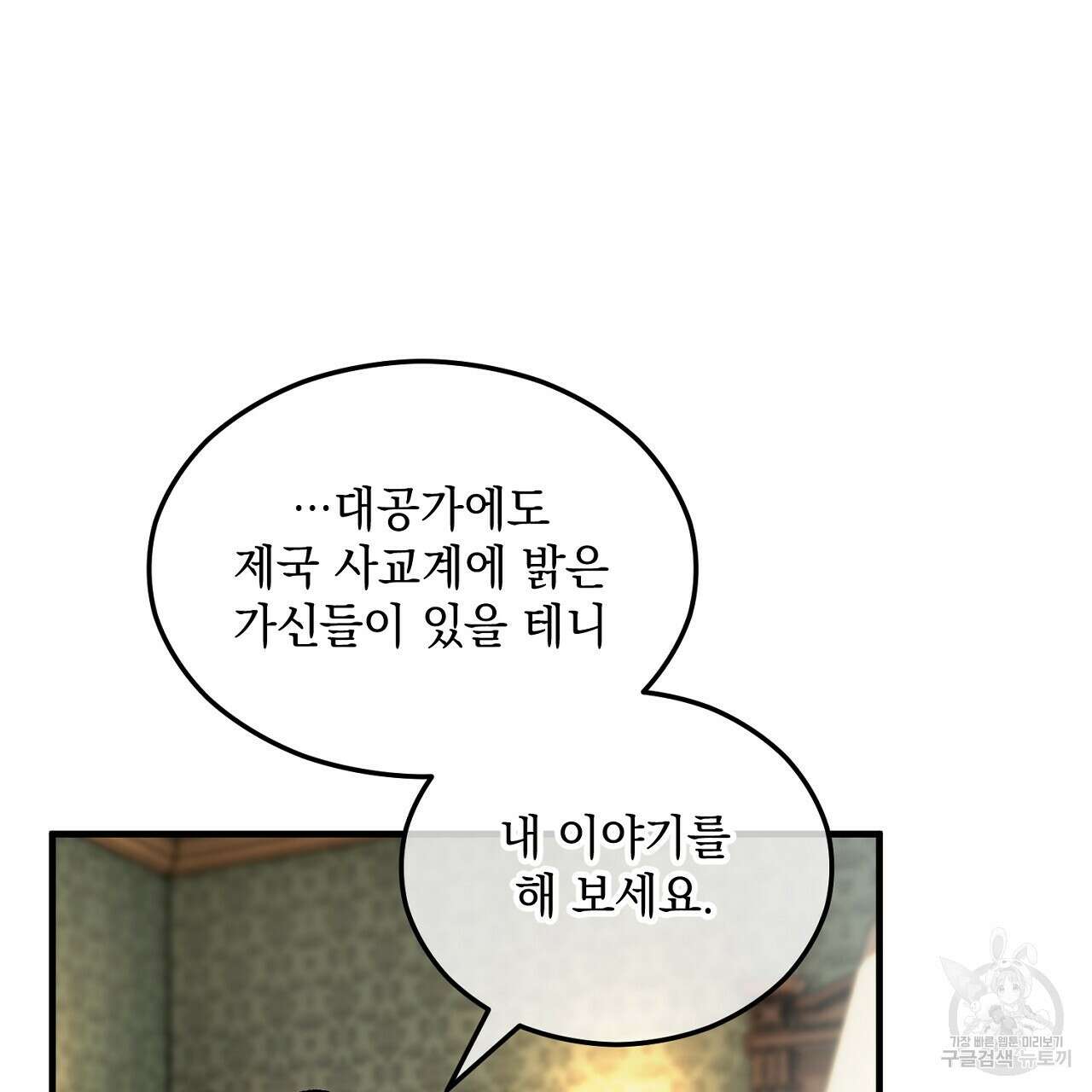 떠난 악녀를 찾지 마세요 11화 15