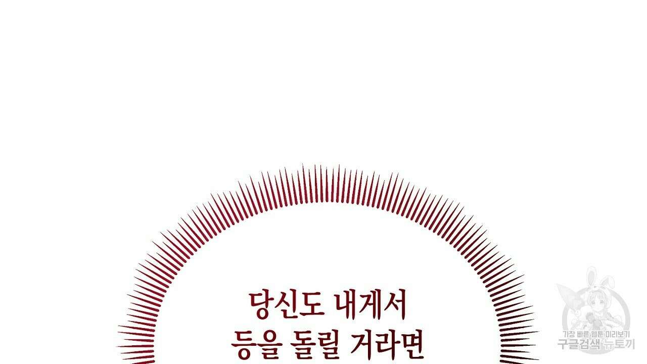 떠난 악녀를 찾지 마세요 11화 22