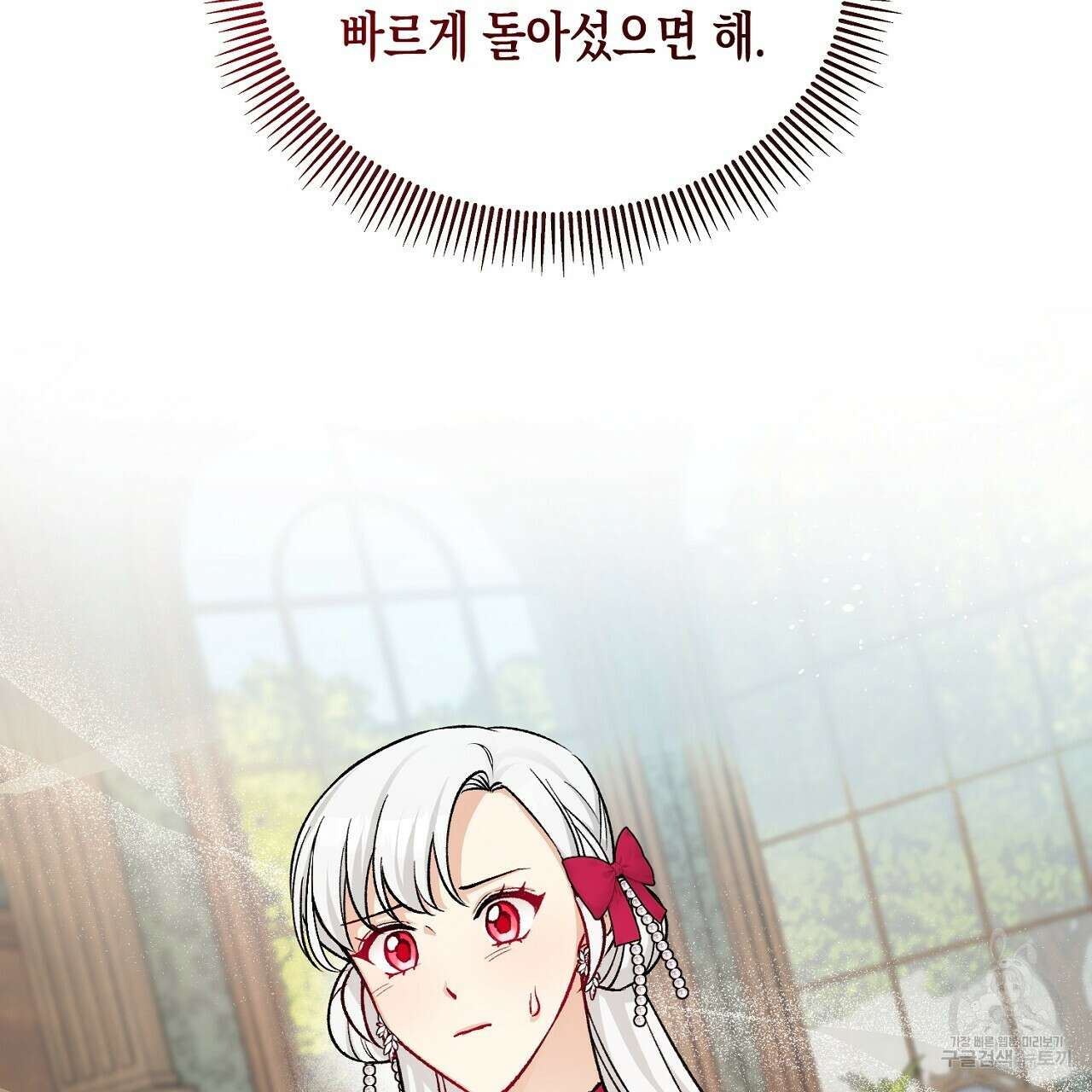 떠난 악녀를 찾지 마세요 11화 23