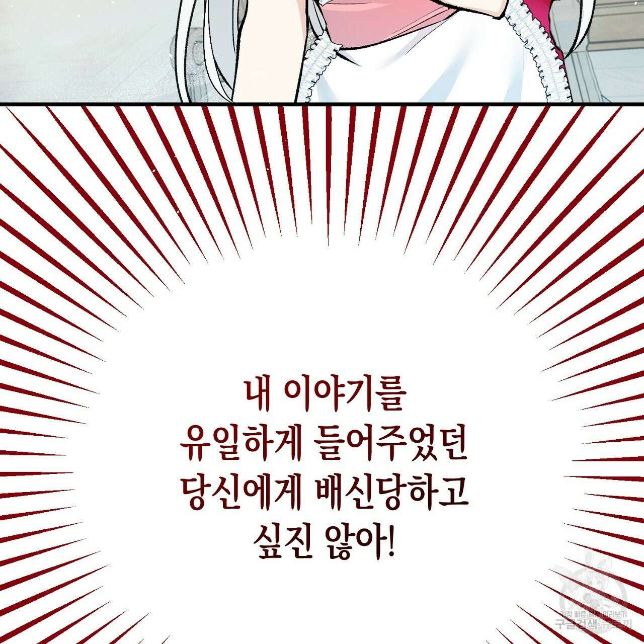 떠난 악녀를 찾지 마세요 11화 25