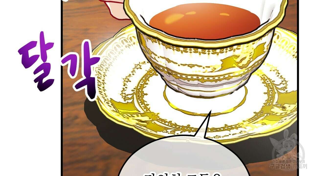 떠난 악녀를 찾지 마세요 11화 28