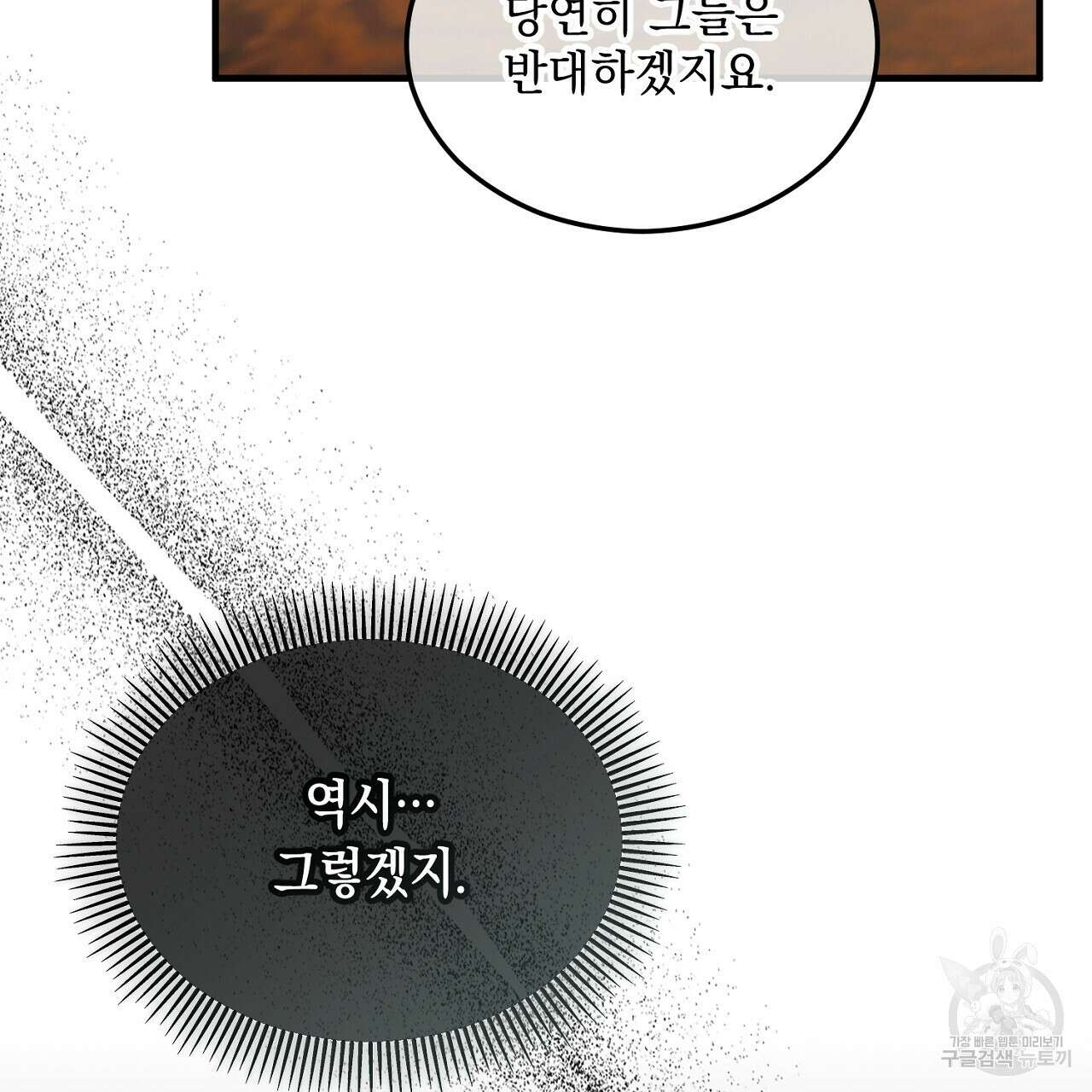 떠난 악녀를 찾지 마세요 11화 29