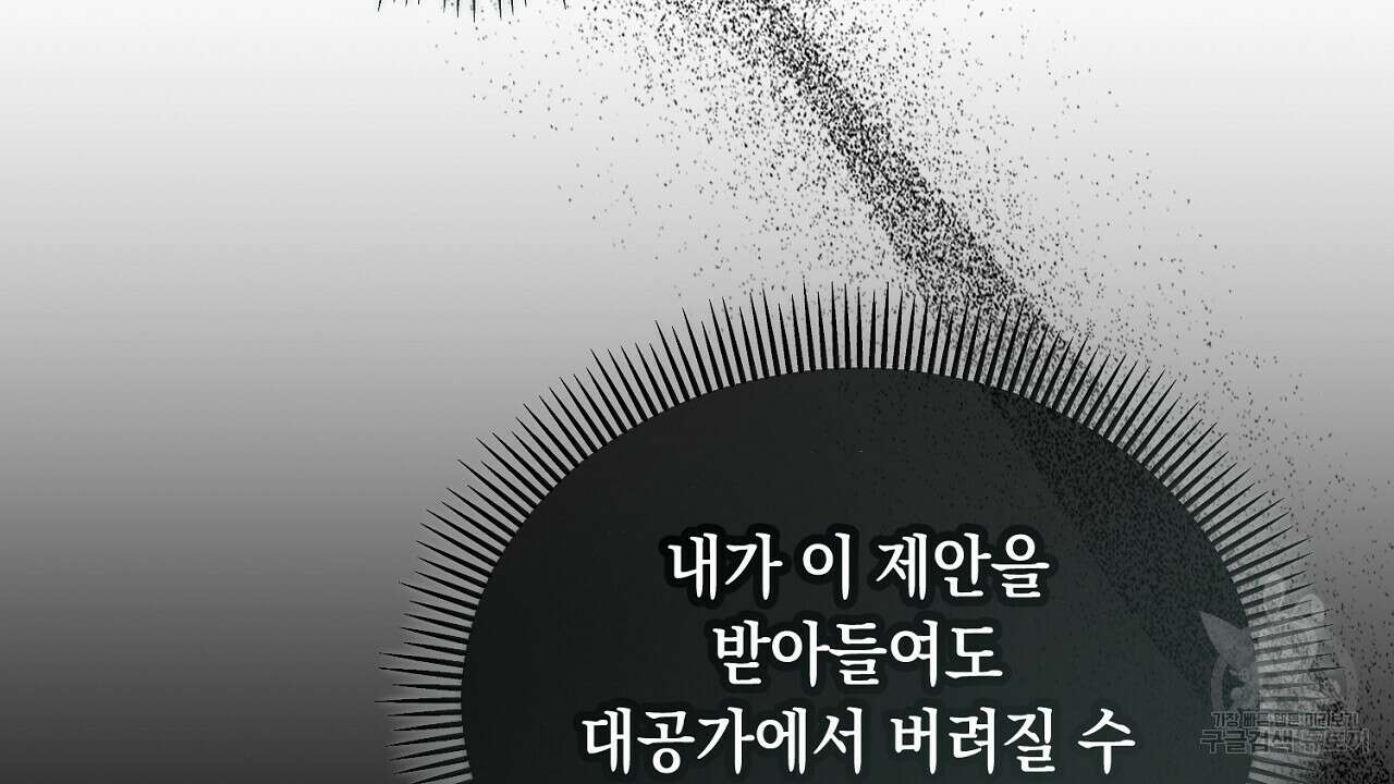 떠난 악녀를 찾지 마세요 11화 30