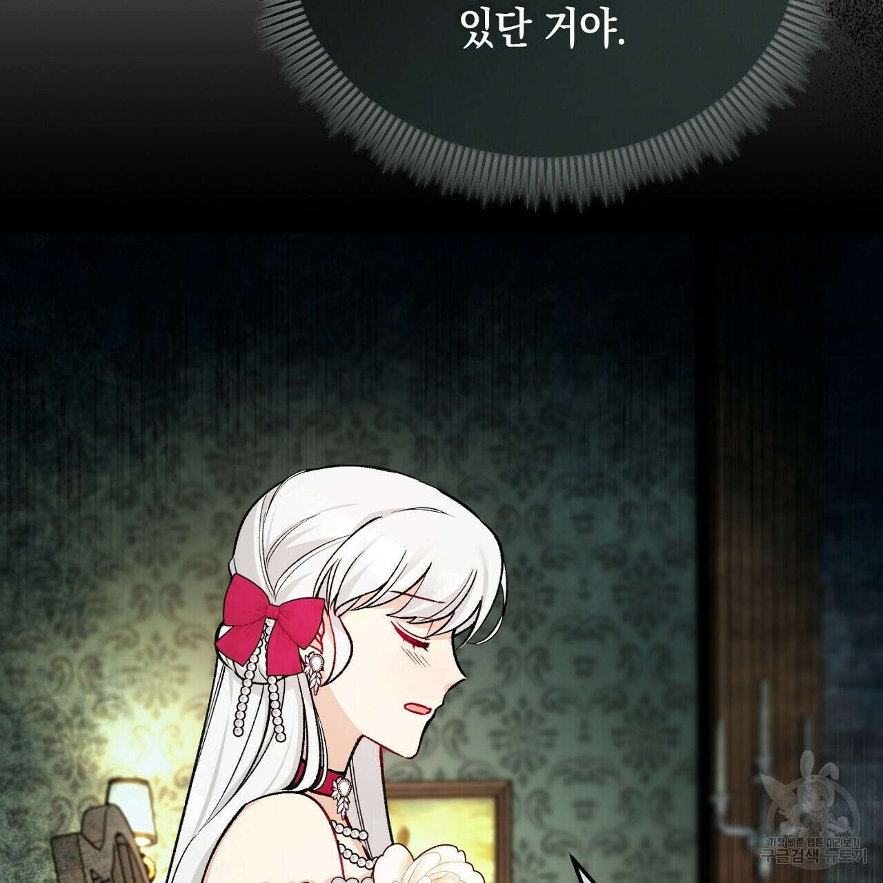 떠난 악녀를 찾지 마세요 11화 31
