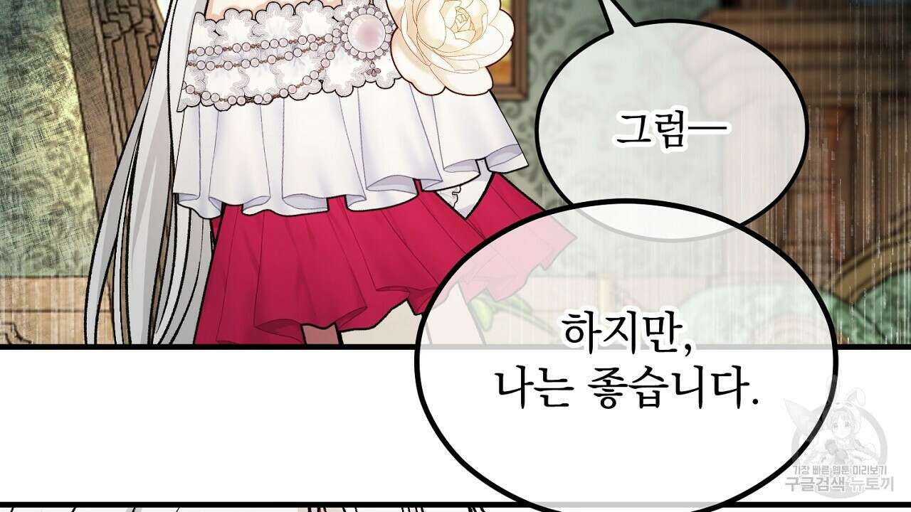 떠난 악녀를 찾지 마세요 11화 32