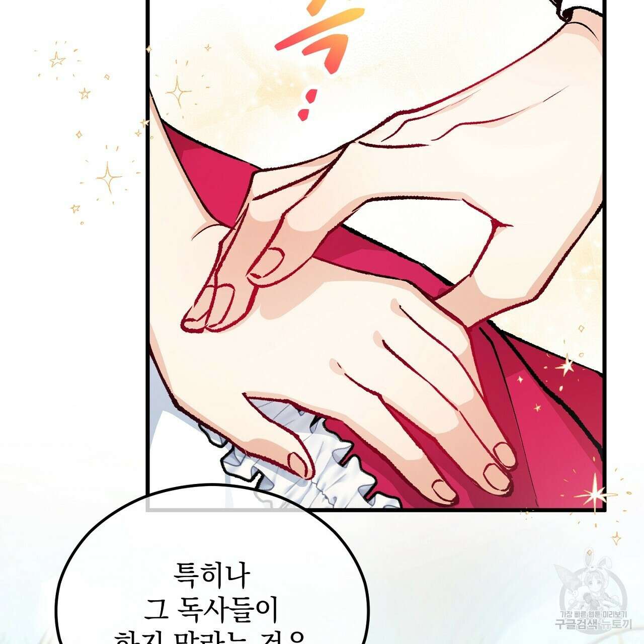 떠난 악녀를 찾지 마세요 11화 35
