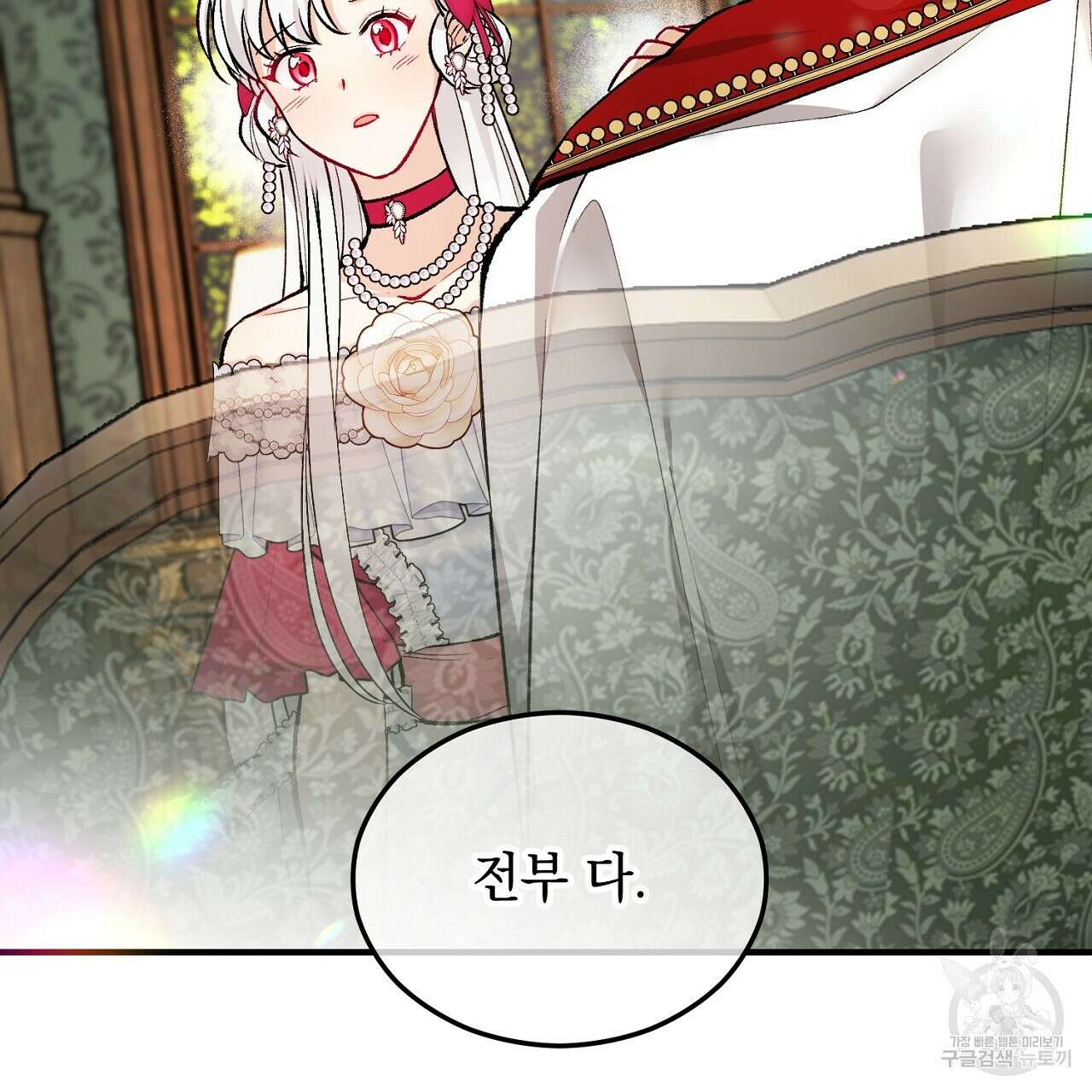 떠난 악녀를 찾지 마세요 11화 37