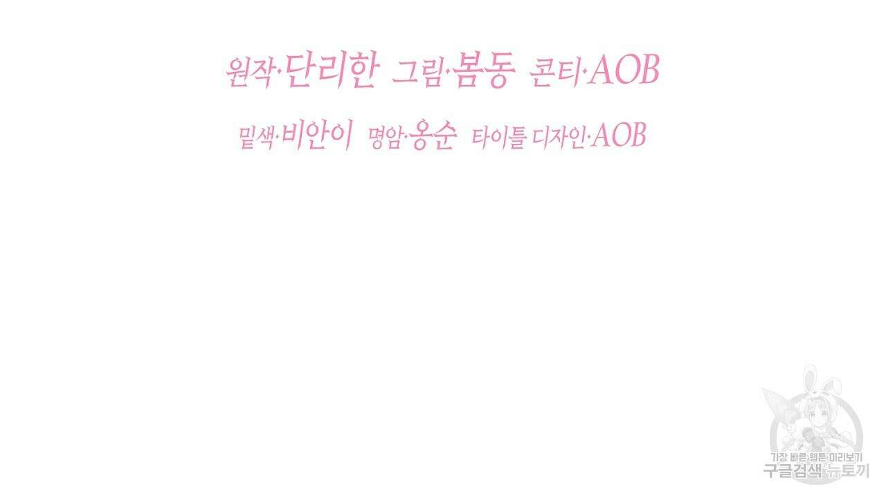 떠난 악녀를 찾지 마세요 21화 2