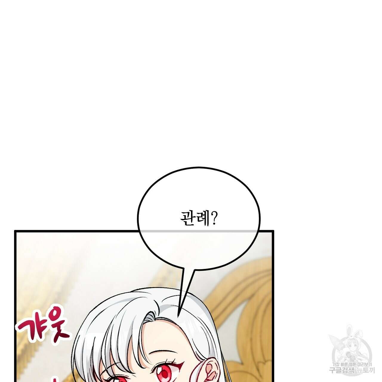 떠난 악녀를 찾지 마세요 21화 3