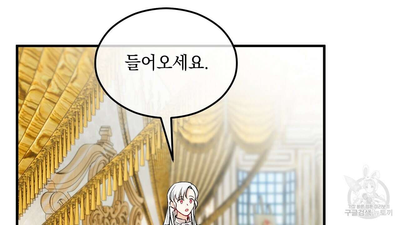 떠난 악녀를 찾지 마세요 21화 10