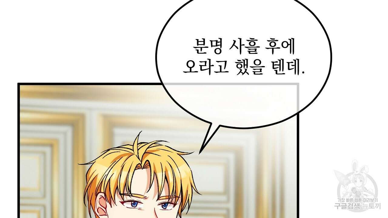 떠난 악녀를 찾지 마세요 21화 16