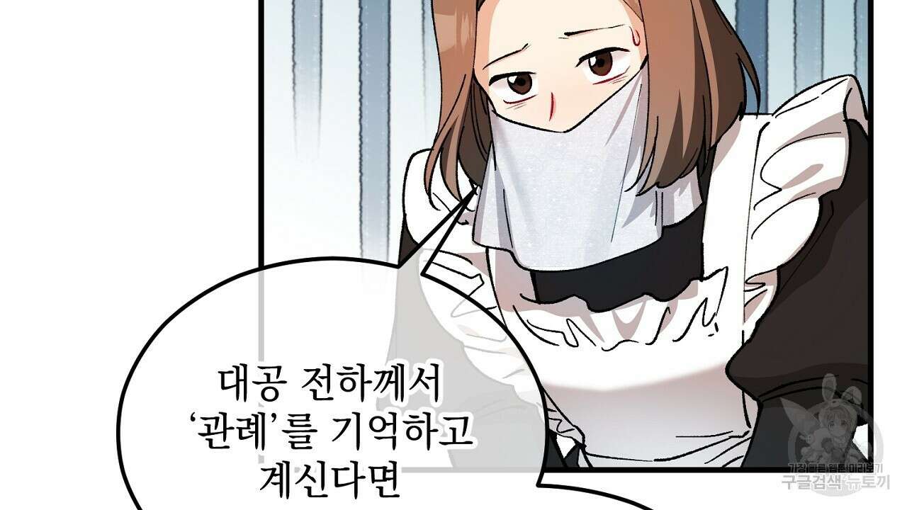 떠난 악녀를 찾지 마세요 21화 20