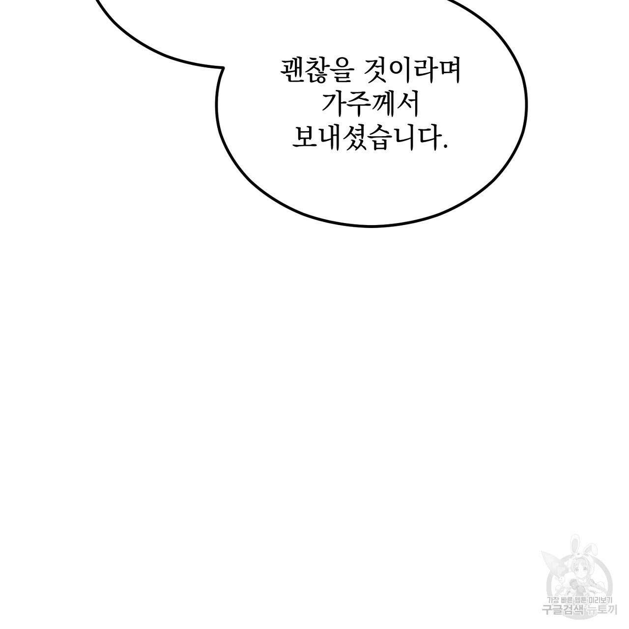 떠난 악녀를 찾지 마세요 21화 21
