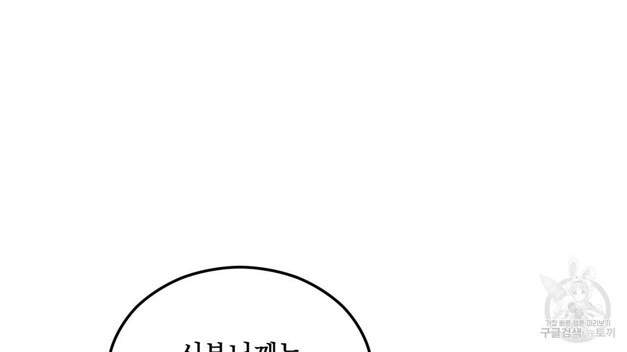 떠난 악녀를 찾지 마세요 21화 24