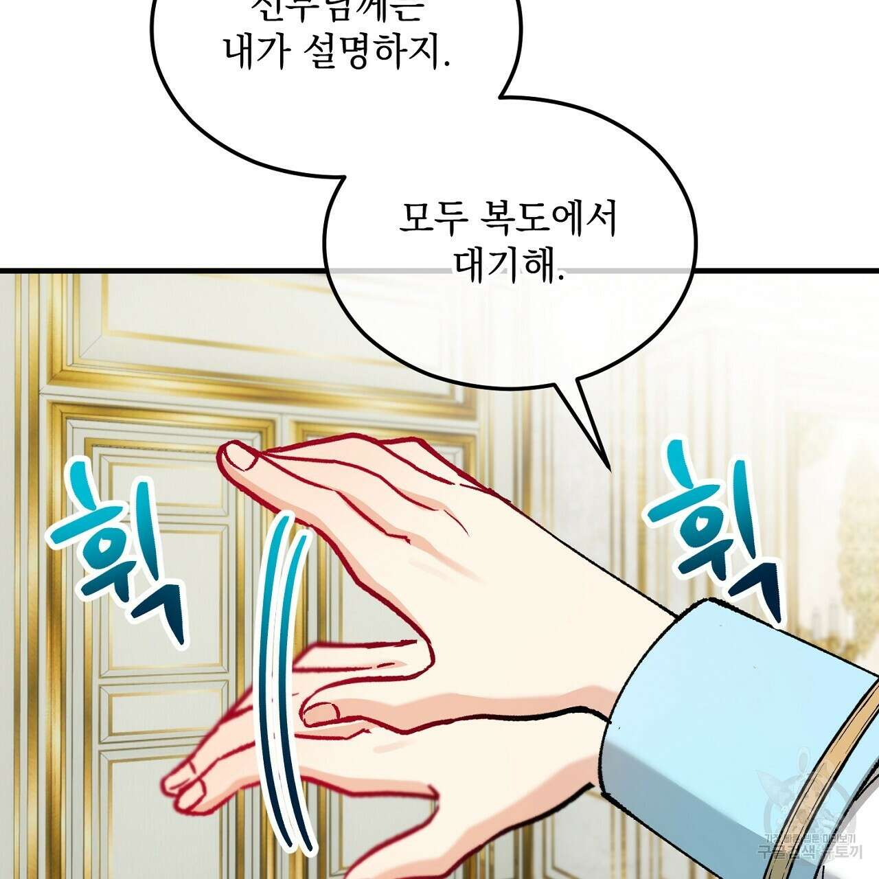 떠난 악녀를 찾지 마세요 21화 25