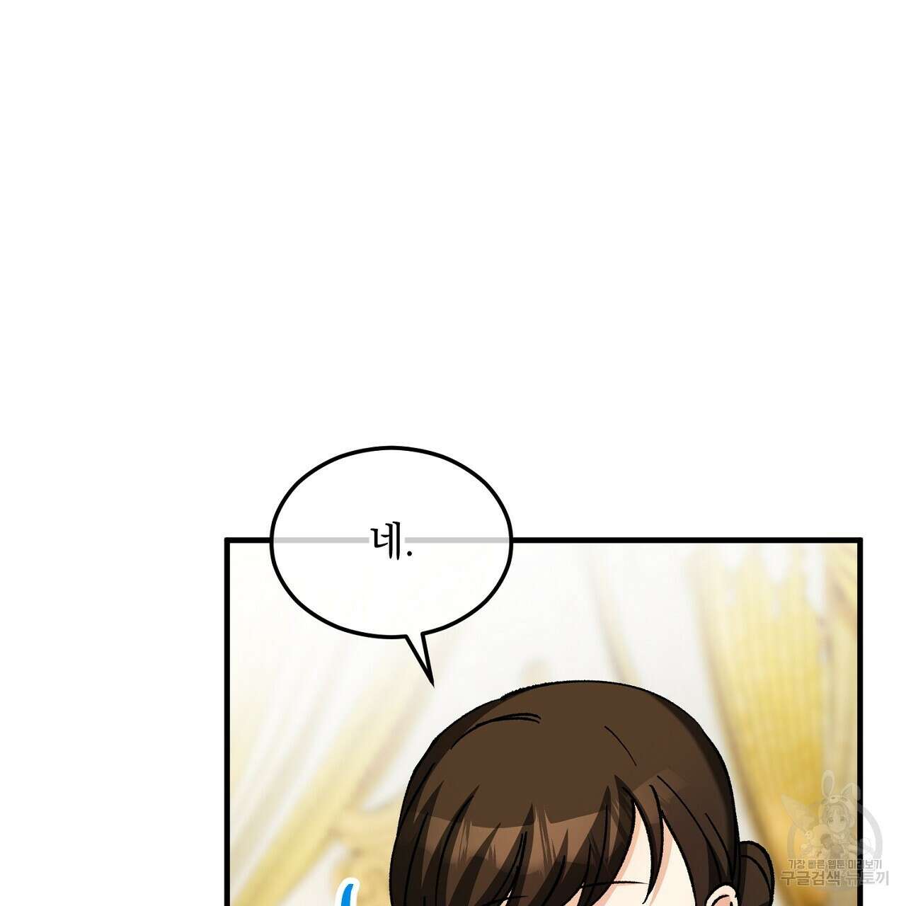 떠난 악녀를 찾지 마세요 21화 27