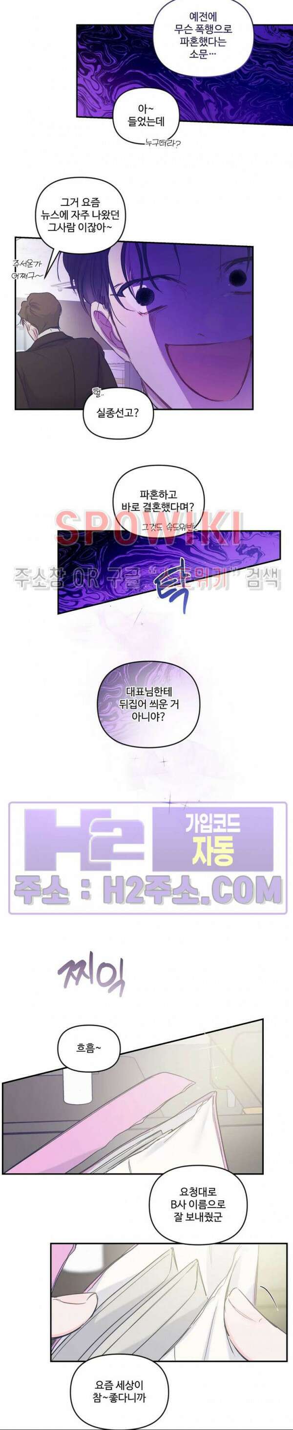 반전의 반전의 반전 30화 3
