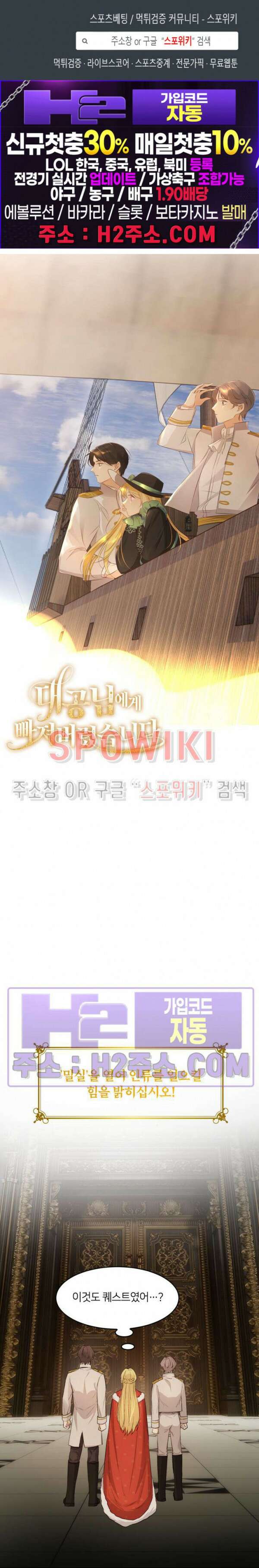대공님에게 빠져버렸습니다 69화 1