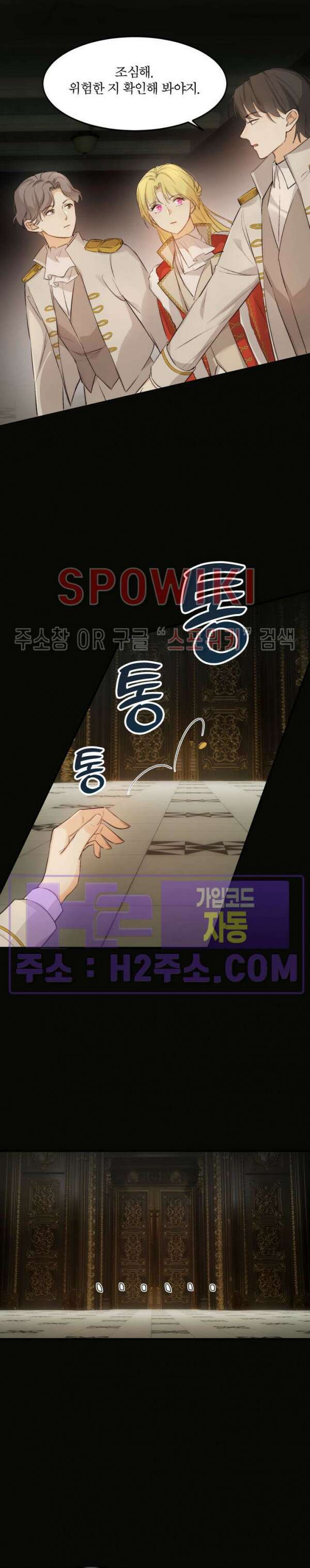 대공님에게 빠져버렸습니다 69화 2