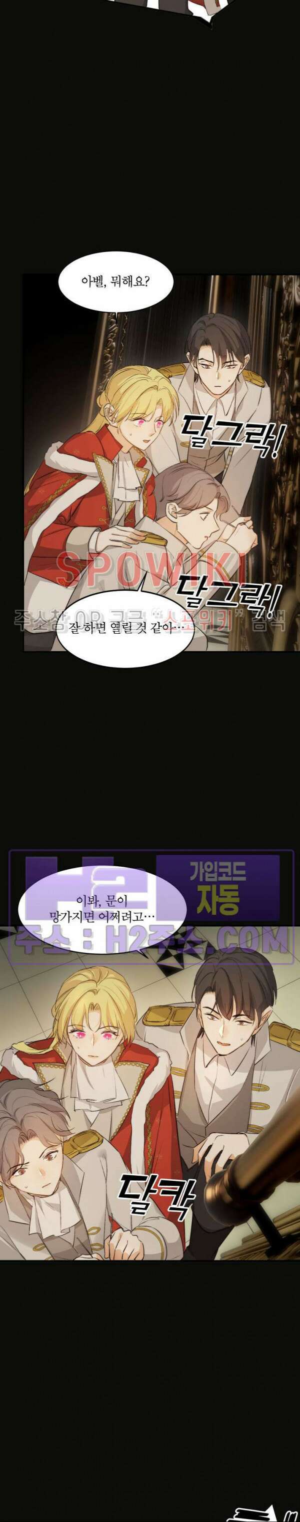 대공님에게 빠져버렸습니다 69화 4