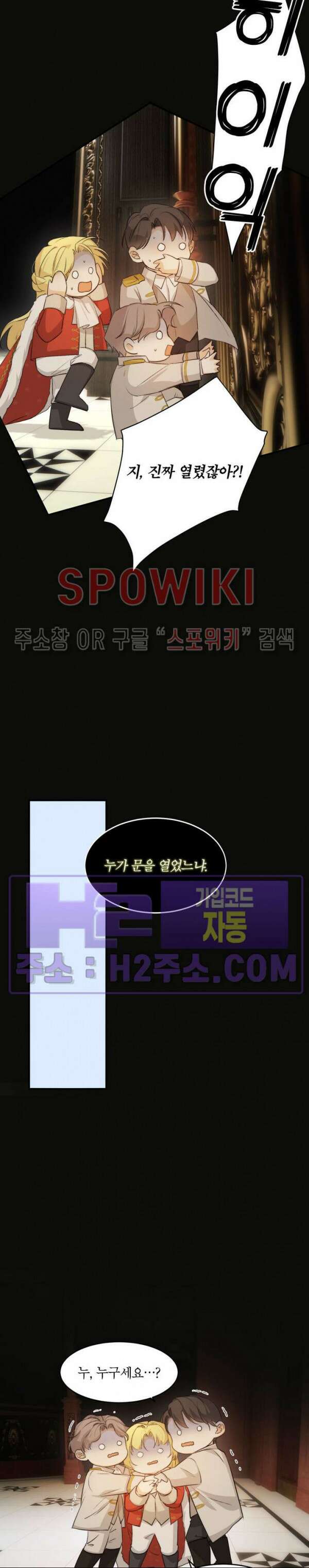 대공님에게 빠져버렸습니다 69화 5