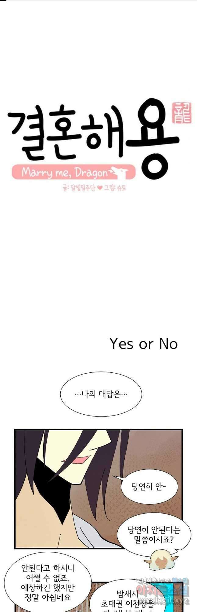 결혼해용(龍) 99화 1