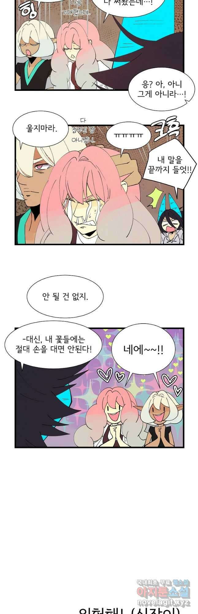 결혼해용(龍) 99화 2