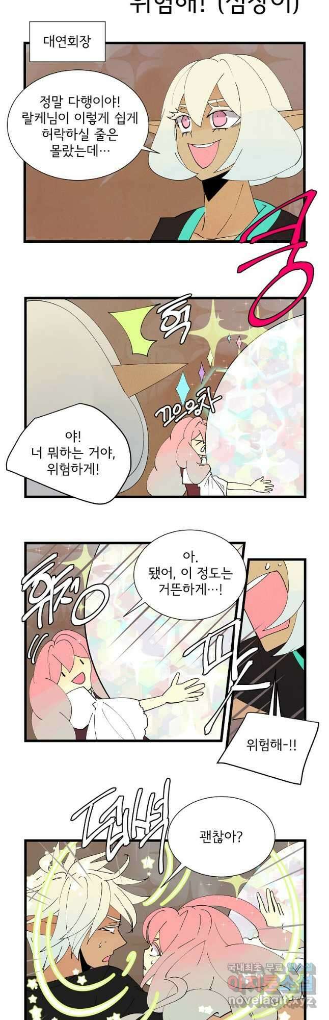 결혼해용(龍) 99화 3
