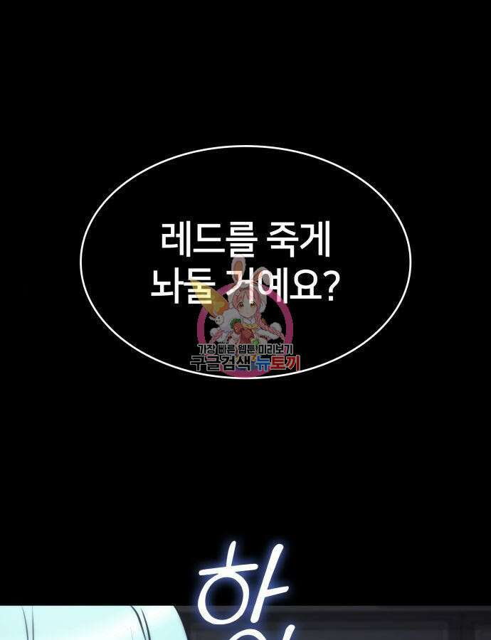 킬 더 드래곤 75화 1