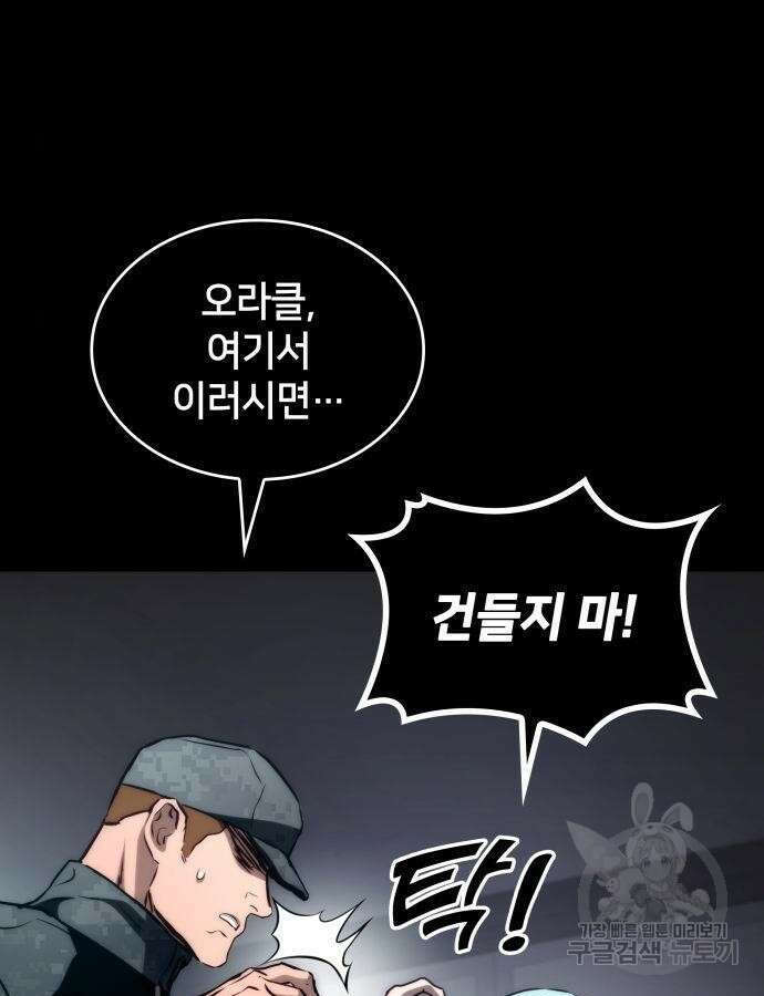 킬 더 드래곤 75화 7