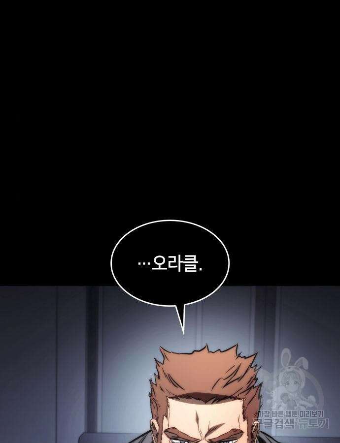 킬 더 드래곤 75화 11