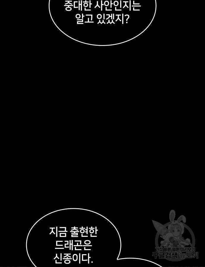 킬 더 드래곤 75화 13