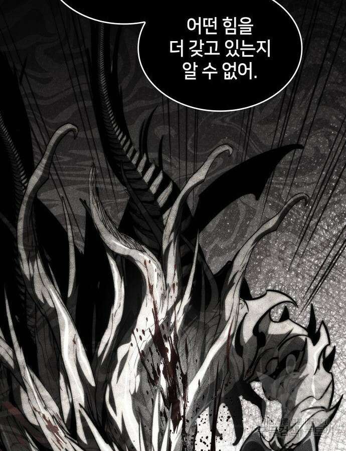 킬 더 드래곤 75화 14