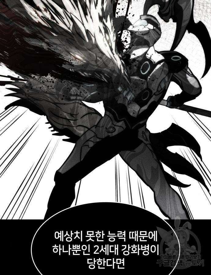 킬 더 드래곤 75화 15