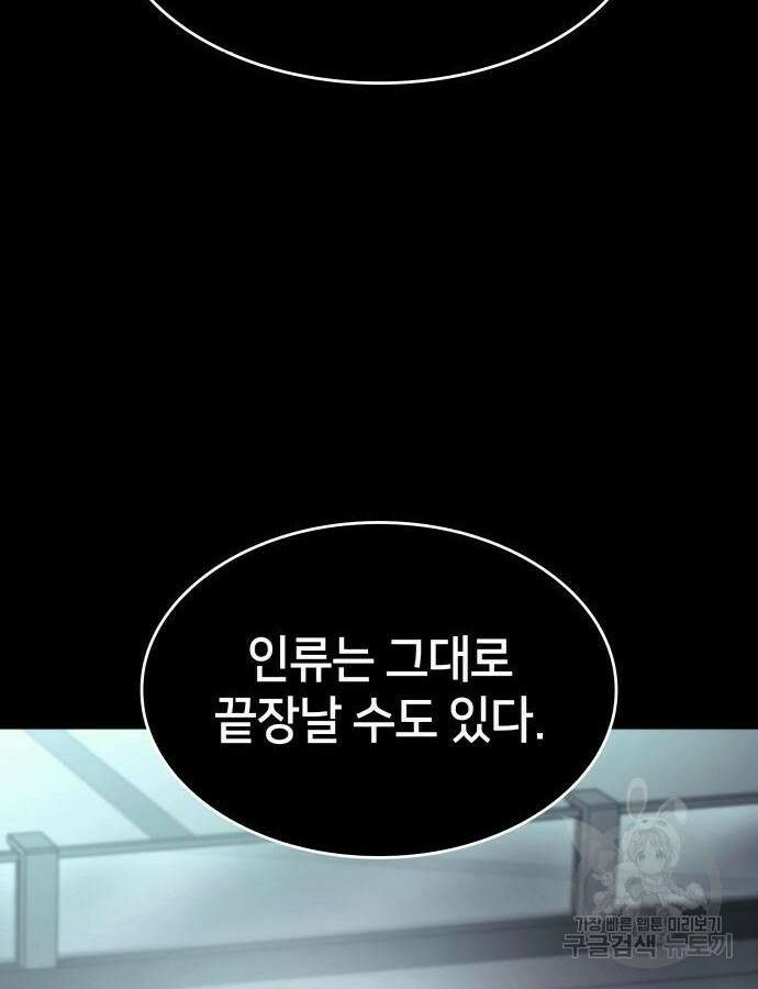 킬 더 드래곤 75화 16
