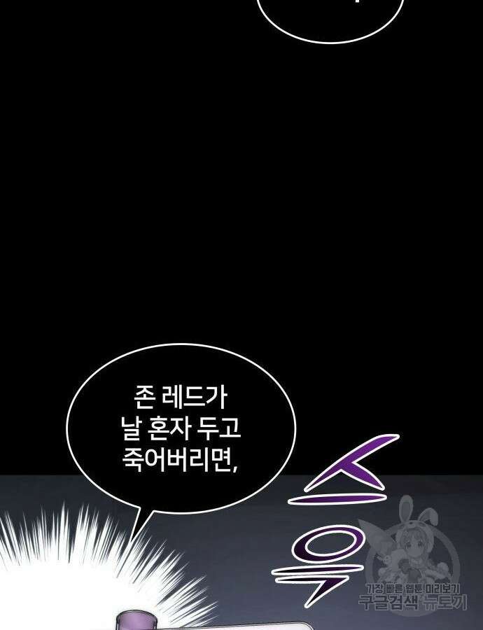 킬 더 드래곤 75화 18