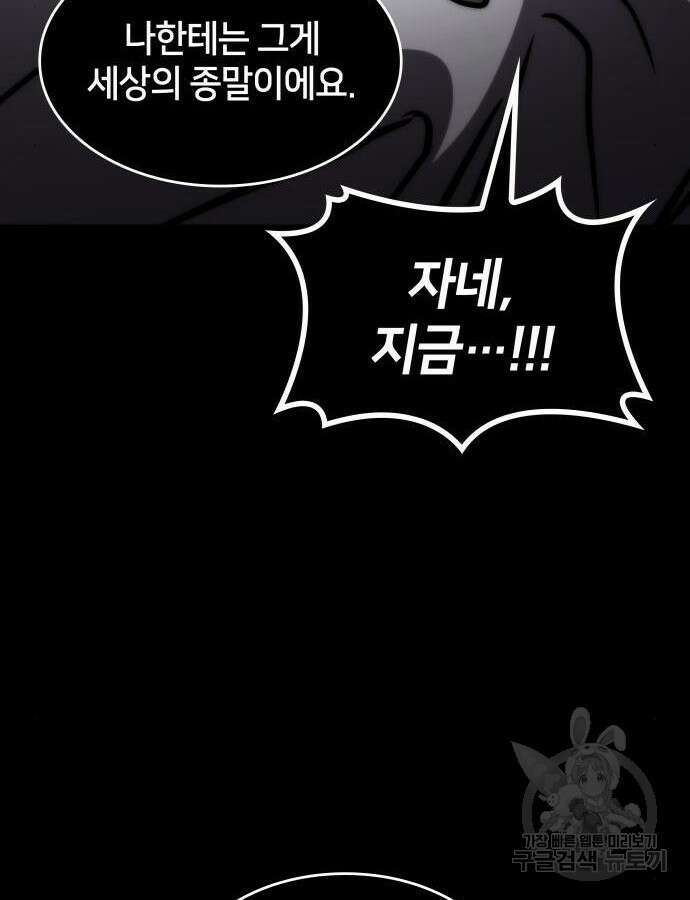킬 더 드래곤 75화 20