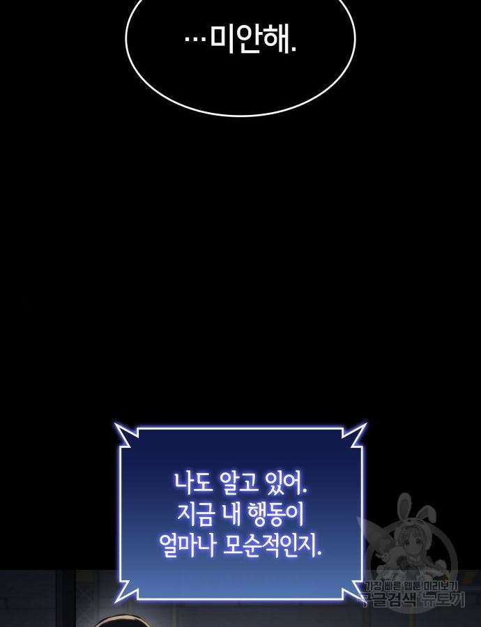 킬 더 드래곤 75화 29
