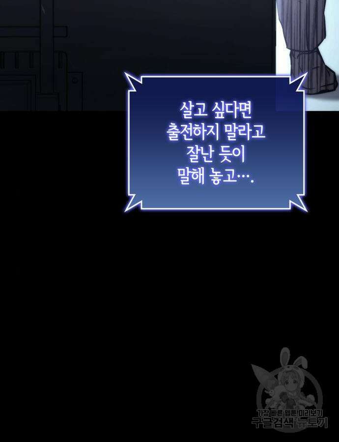 킬 더 드래곤 75화 31