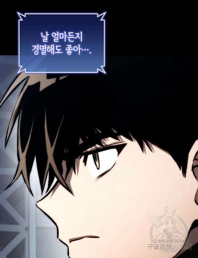 킬 더 드래곤 75화 32