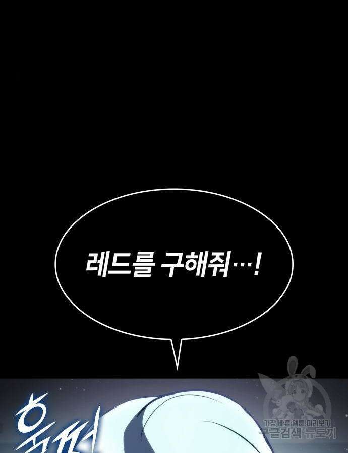킬 더 드래곤 75화 35