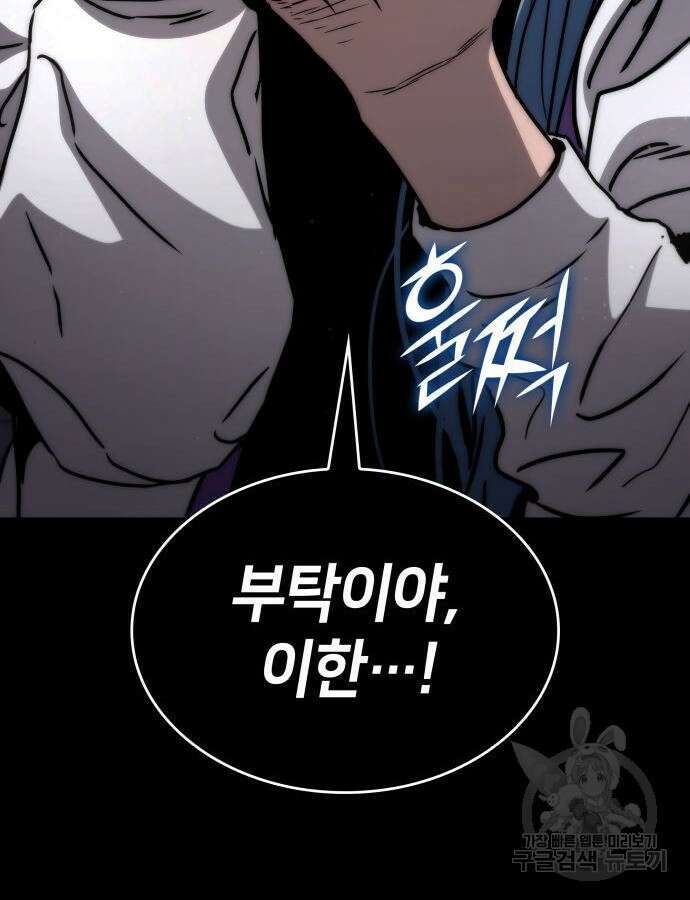 킬 더 드래곤 75화 37