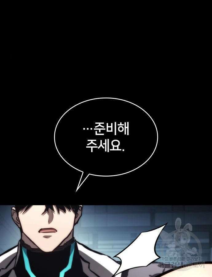 킬 더 드래곤 75화 38