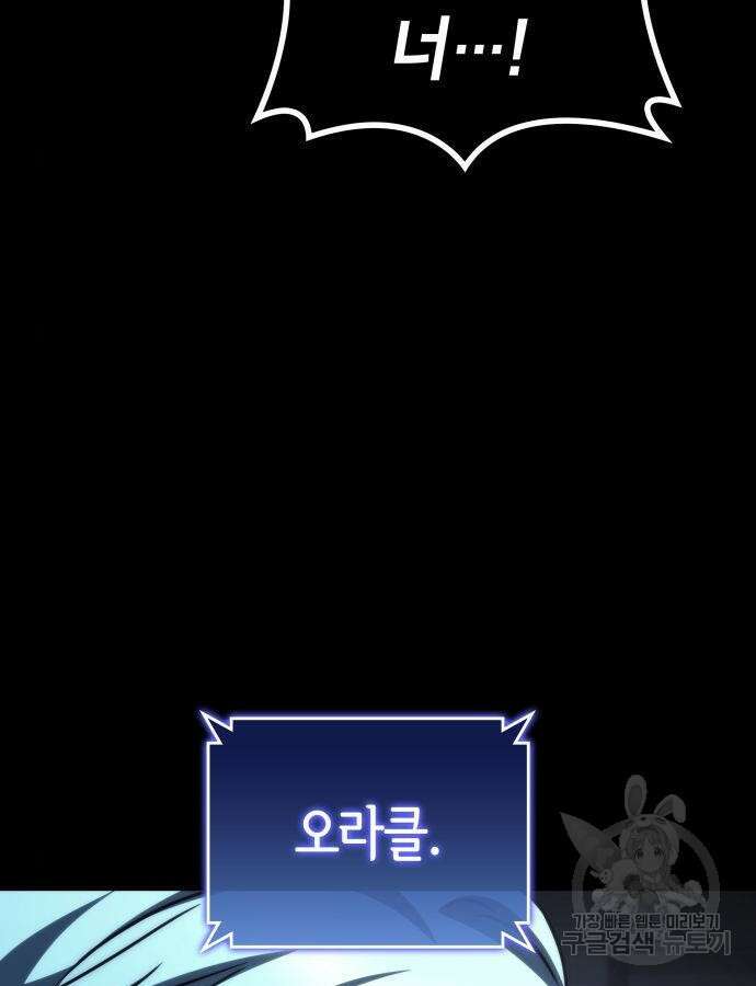 킬 더 드래곤 75화 40