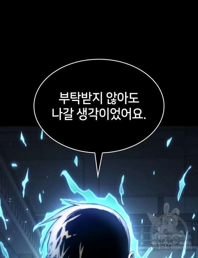 킬 더 드래곤 75화 42