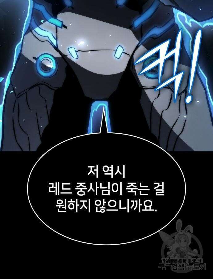 킬 더 드래곤 75화 44