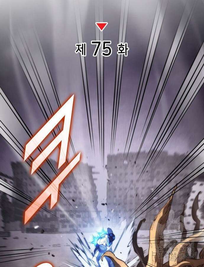 킬 더 드래곤 75화 51