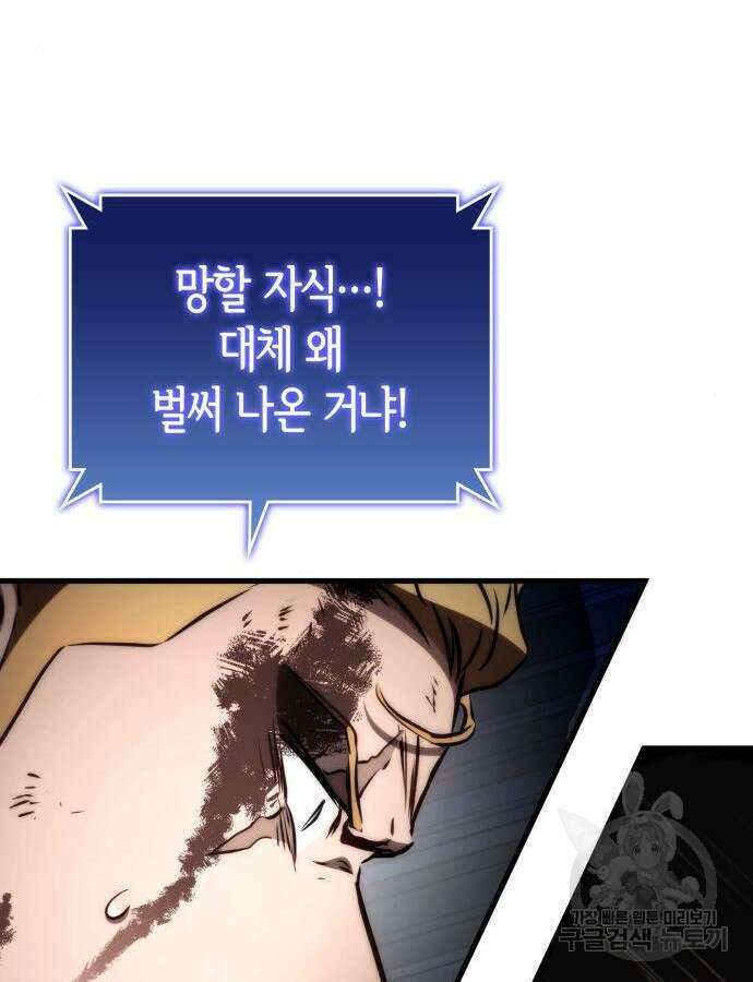 킬 더 드래곤 75화 56
